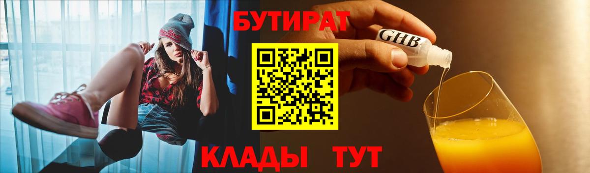 Бутират BDO  Вход с VPN  Бутират  Ленинск-Кузнецкий 