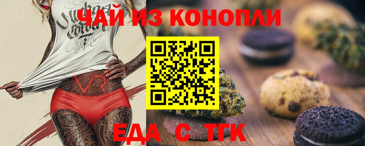 Еда ТГК конопля  Вход с VPN  Ленинск-Кузнецкий 