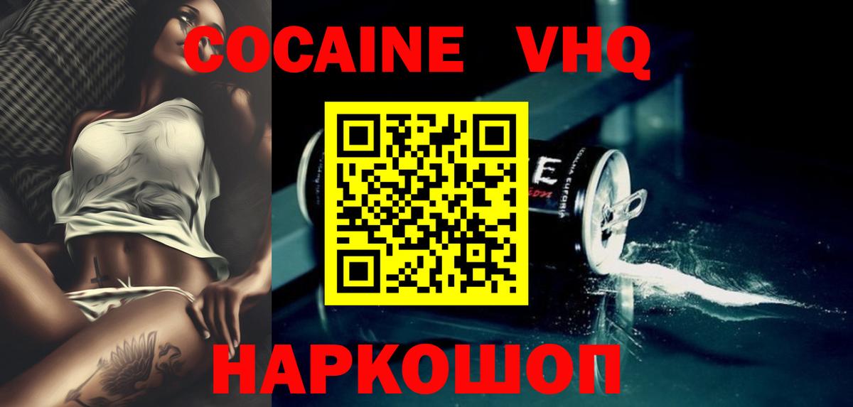COCAIN VHQ Ленинск-Кузнецкий