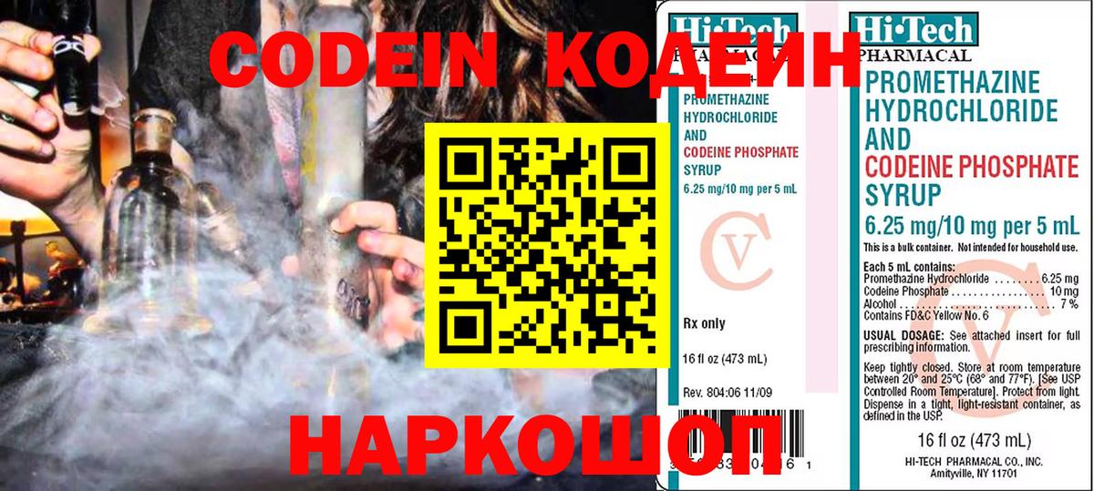 Кодеиновый сироп Lean Purple Drank  Вход с VPN  Ленинск-Кузнецкий 