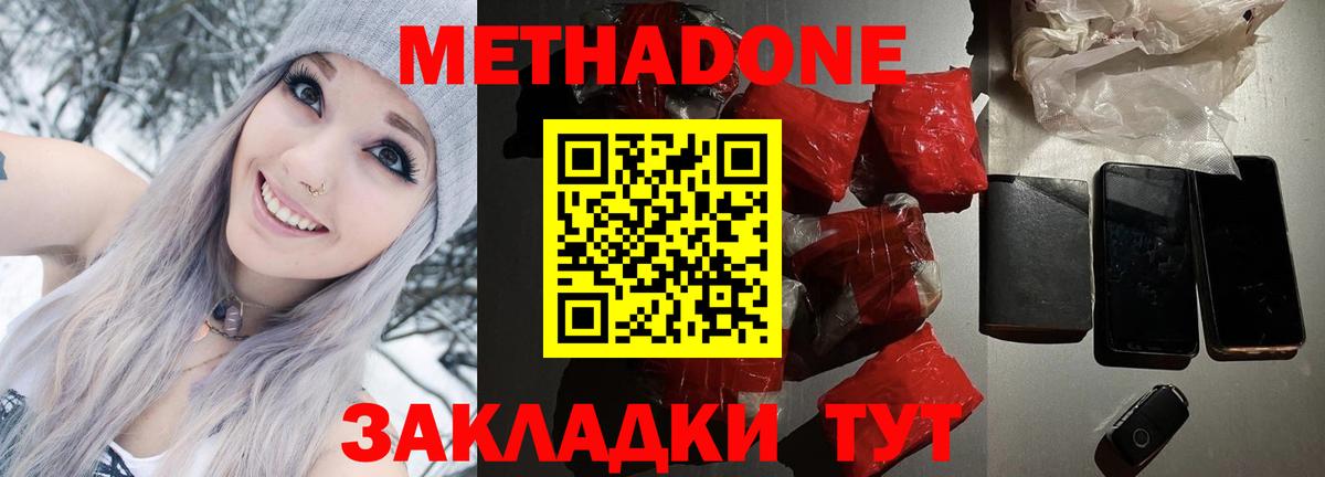 Метадон methadone  МЕГА ссылки  Ленинск-Кузнецкий  МЕТАДОН VHQ  Вход с VPN 
