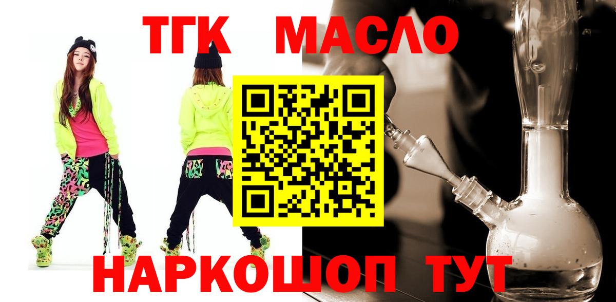 Дистиллят ТГК жижа  купить  цена  Вход с VPN  Ленинск-Кузнецкий  ТГК THC oil 